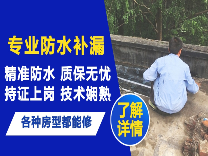 六合区地面漏水慎检查找解决方法